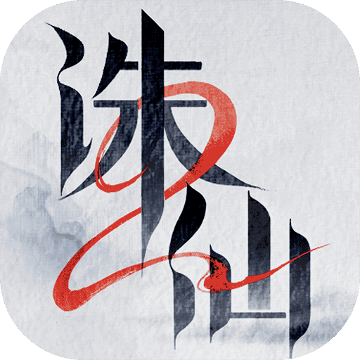 誅仙2