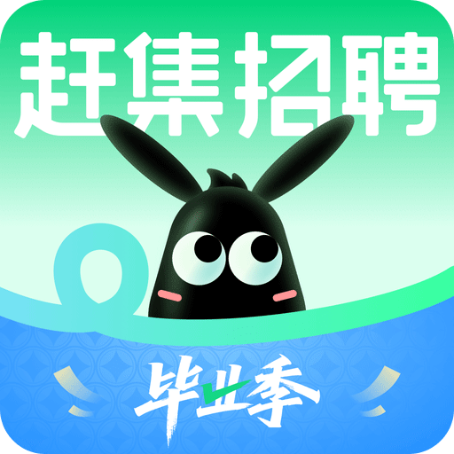 趕集直招