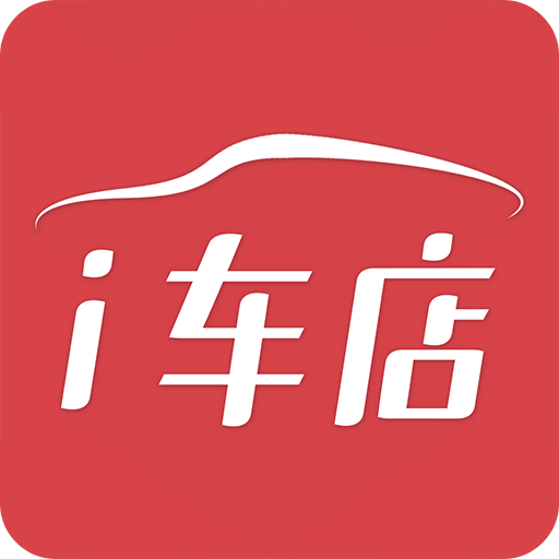 愛車店