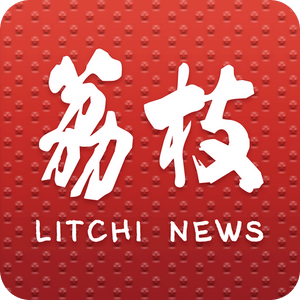 荔枝新聞