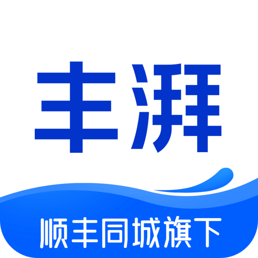 豐湃司機(jī)