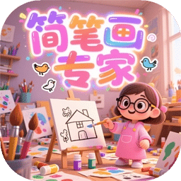 簡(jiǎn)筆畫專家