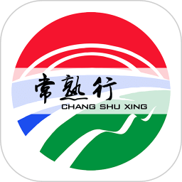 常熟行