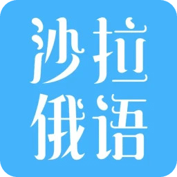俄語綜合詞典