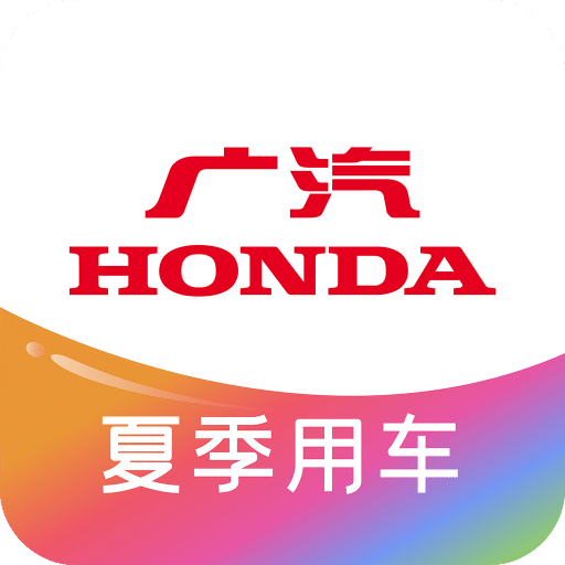 廣汽本田