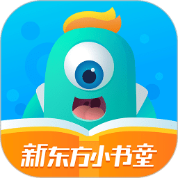 新東方小書童