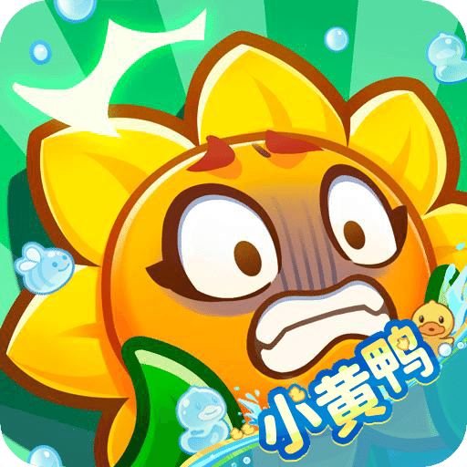 保衛(wèi)向日葵