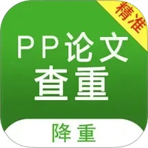 PP論文查重