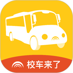 校車來了