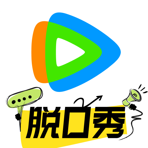 騰訊視頻