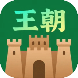 我的王朝