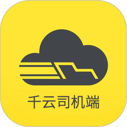 千云司機(jī)端