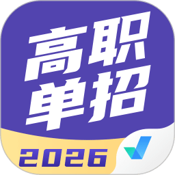 高職單招考試聚題庫(kù)