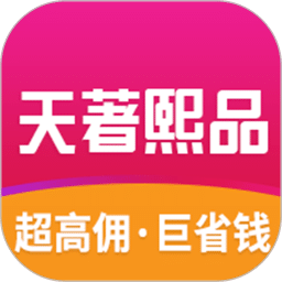 天著熙品