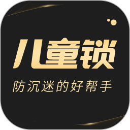 兒童鎖專家