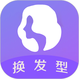 換發(fā)型