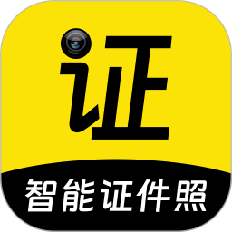 證件照