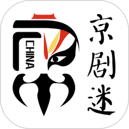 京劇迷