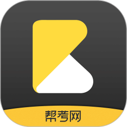 幫考網(wǎng)