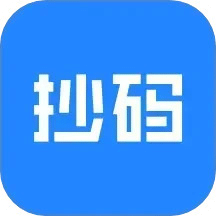 抄碼王