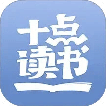 十點讀書
