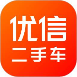 優(yōu)信二手車