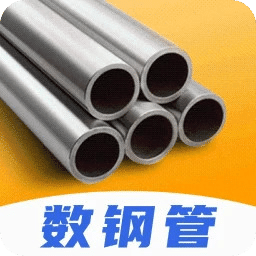 數(shù)鋼管