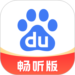 百度暢聽版