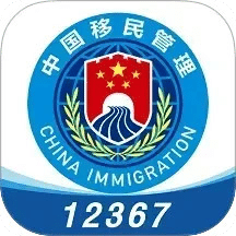 移民局