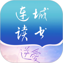 連城讀書