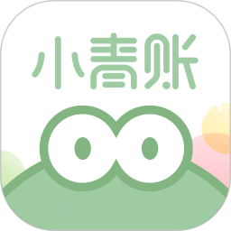 小青賬
