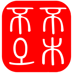 不土不木規(guī)范
