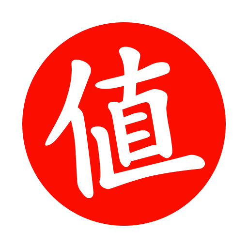 什么值得買(mǎi)