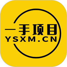 一手項(xiàng)目