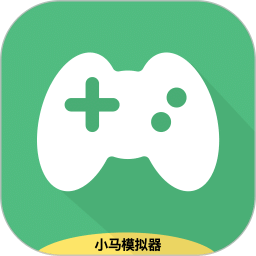 小馬模擬器