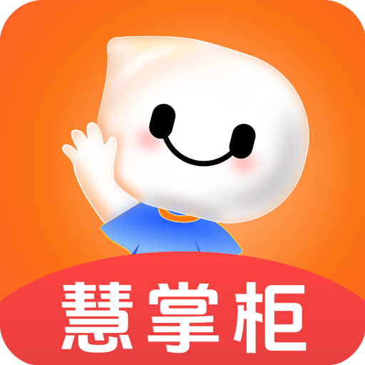 好噠慧掌柜