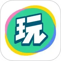 會玩