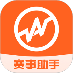 賽事助手