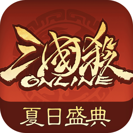 三國(guó)殺OL互通版