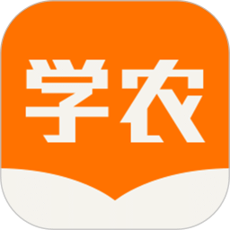 天天學(xué)農(nóng)