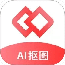 AI智能摳圖軟件