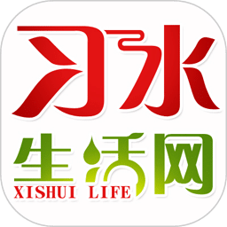 習(xí)水生活網(wǎng)