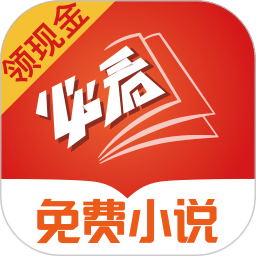 必看免費(fèi)小說