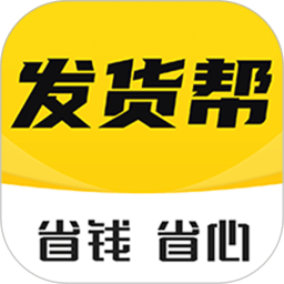發(fā)貨幫
