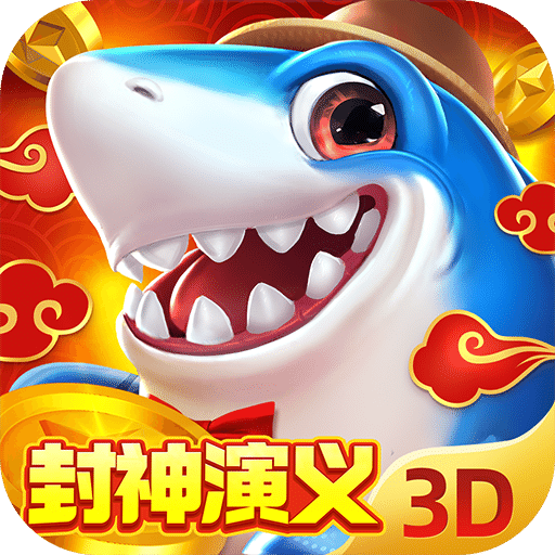 捕魚新紀(jì)元