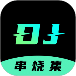 DJ串燒集
