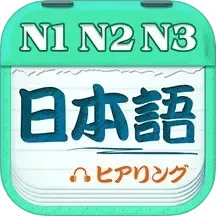 日語考試官