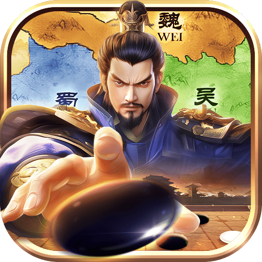 三國志戰(zhàn)棋天下