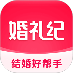 婚禮紀