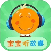 寶寶聽故事